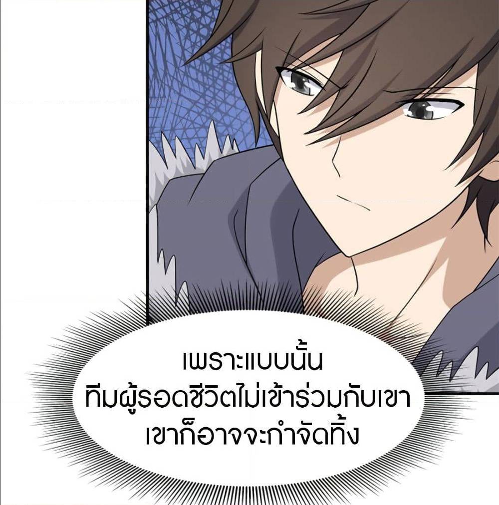 My Girlfriend is a Zombie ตอนที่ 80 แปลไทย รูปที่ 39