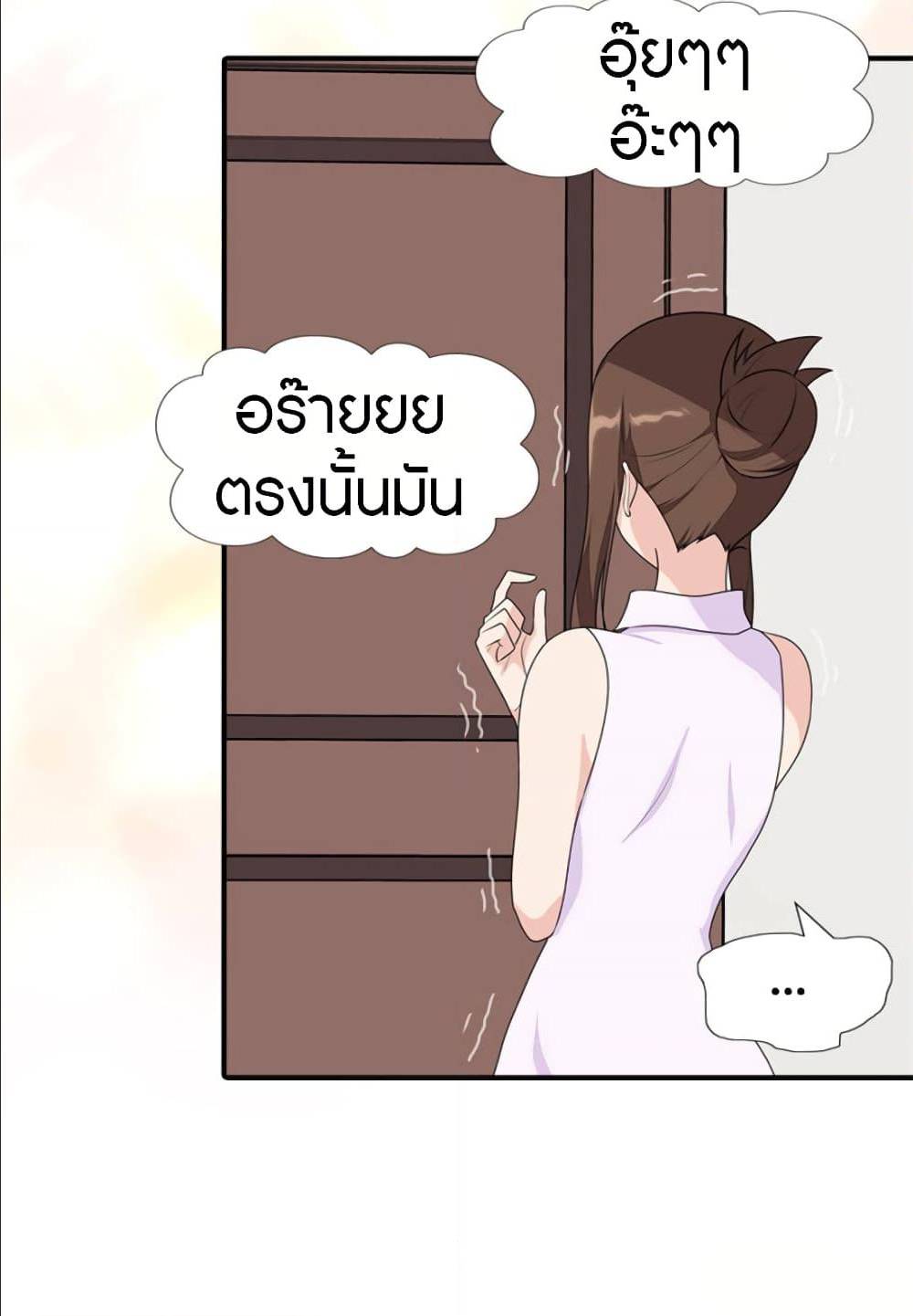 My Girlfriend is a Zombie ตอนที่ 81 แปลไทย รูปที่ 39