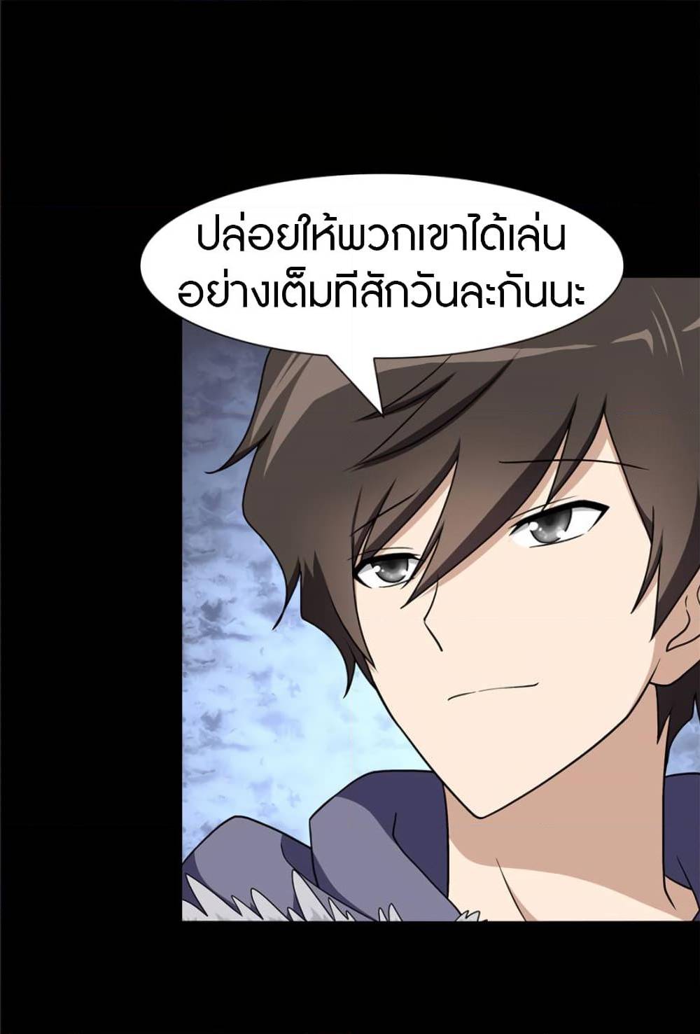 My Girlfriend is a Zombie ตอนที่ 82 แปลไทย รูปที่ 29