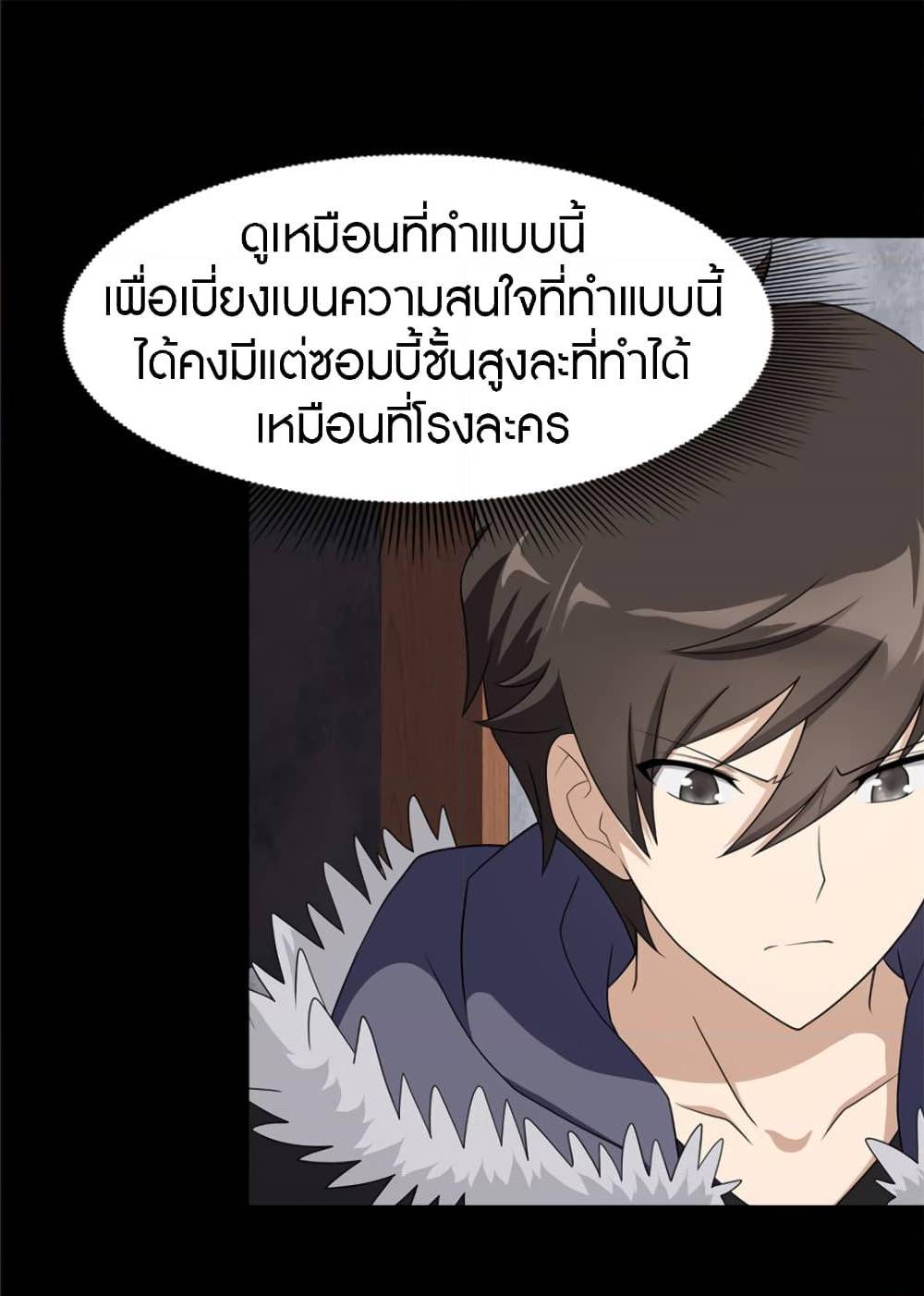 My Girlfriend is a Zombie ตอนที่ 82 แปลไทย รูปที่ 35