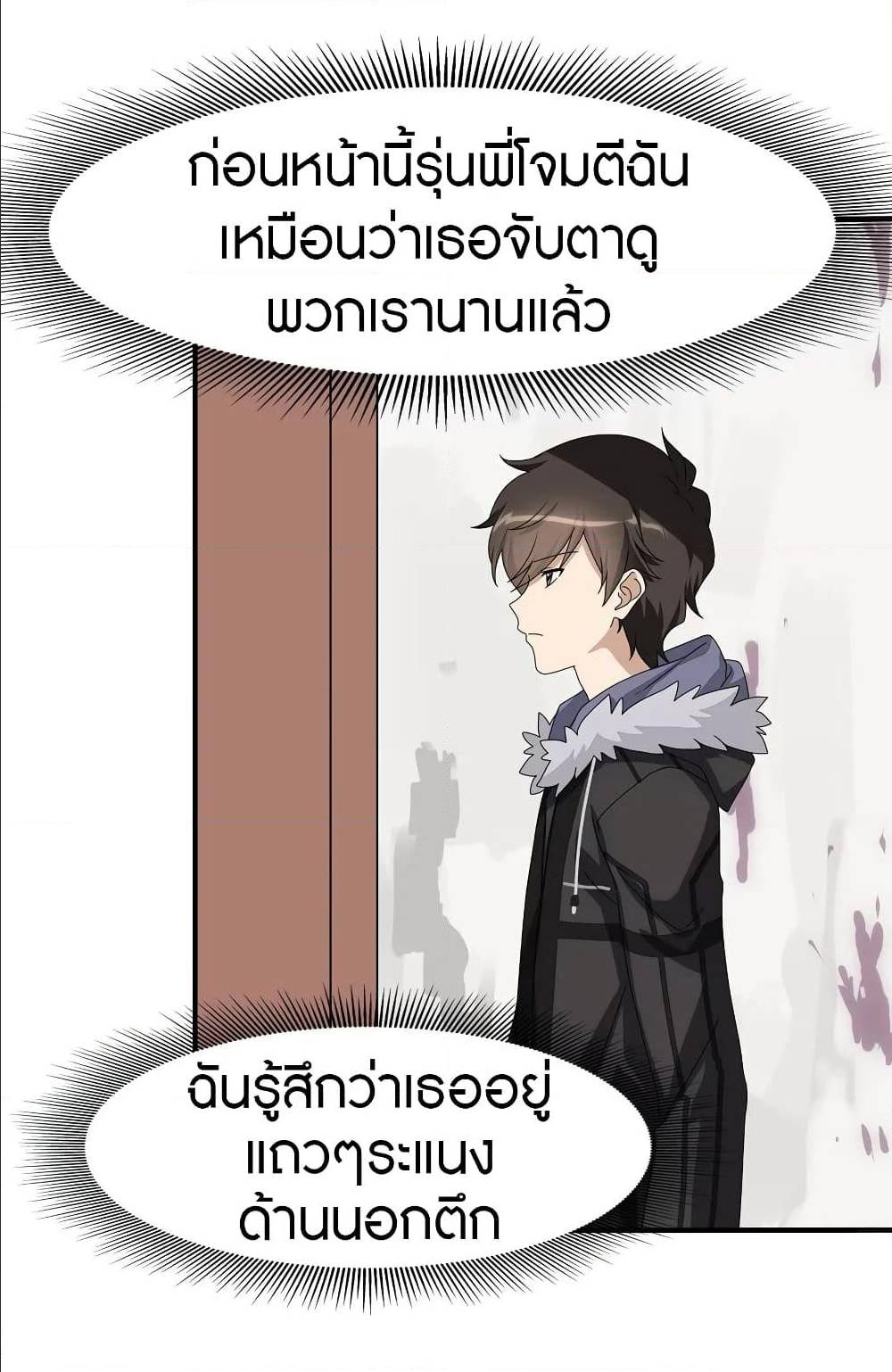 My Girlfriend is a Zombie ตอนที่ 84 แปลไทย รูปที่ 20