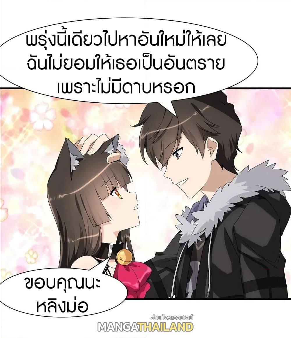 My Girlfriend is a Zombie ตอนที่ 84 แปลไทย รูปที่ 6