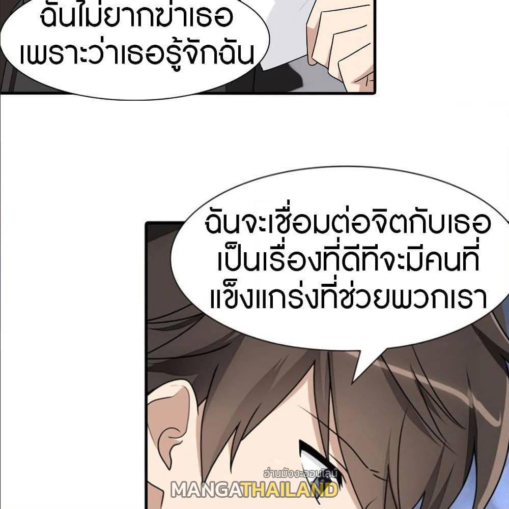 My Girlfriend is a Zombie ตอนที่ 85 แปลไทย รูปที่ 22