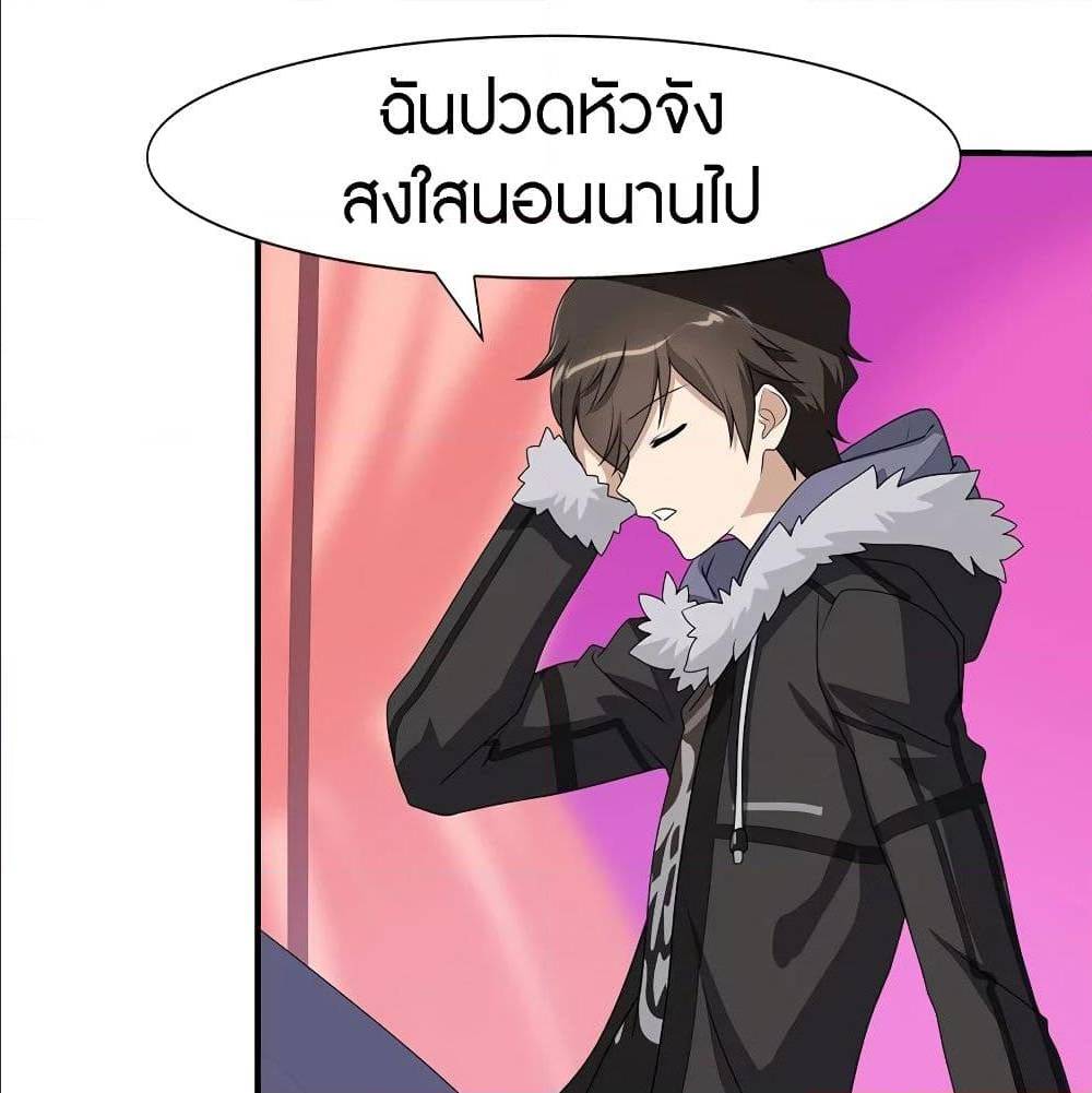 My Girlfriend is a Zombie ตอนที่ 85 แปลไทย รูปที่ 33