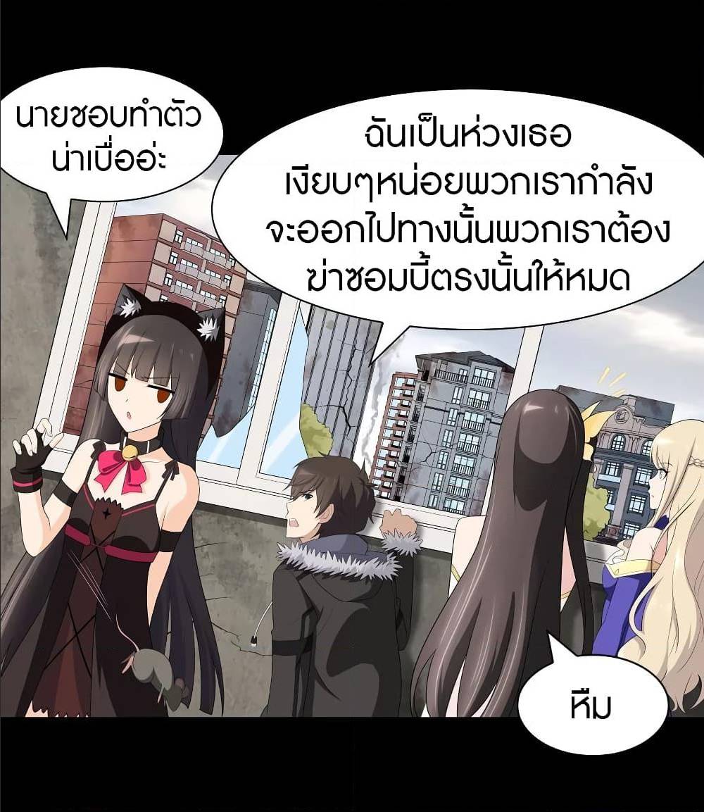 My Girlfriend is a Zombie ตอนที่ 86 แปลไทย รูปที่ 20