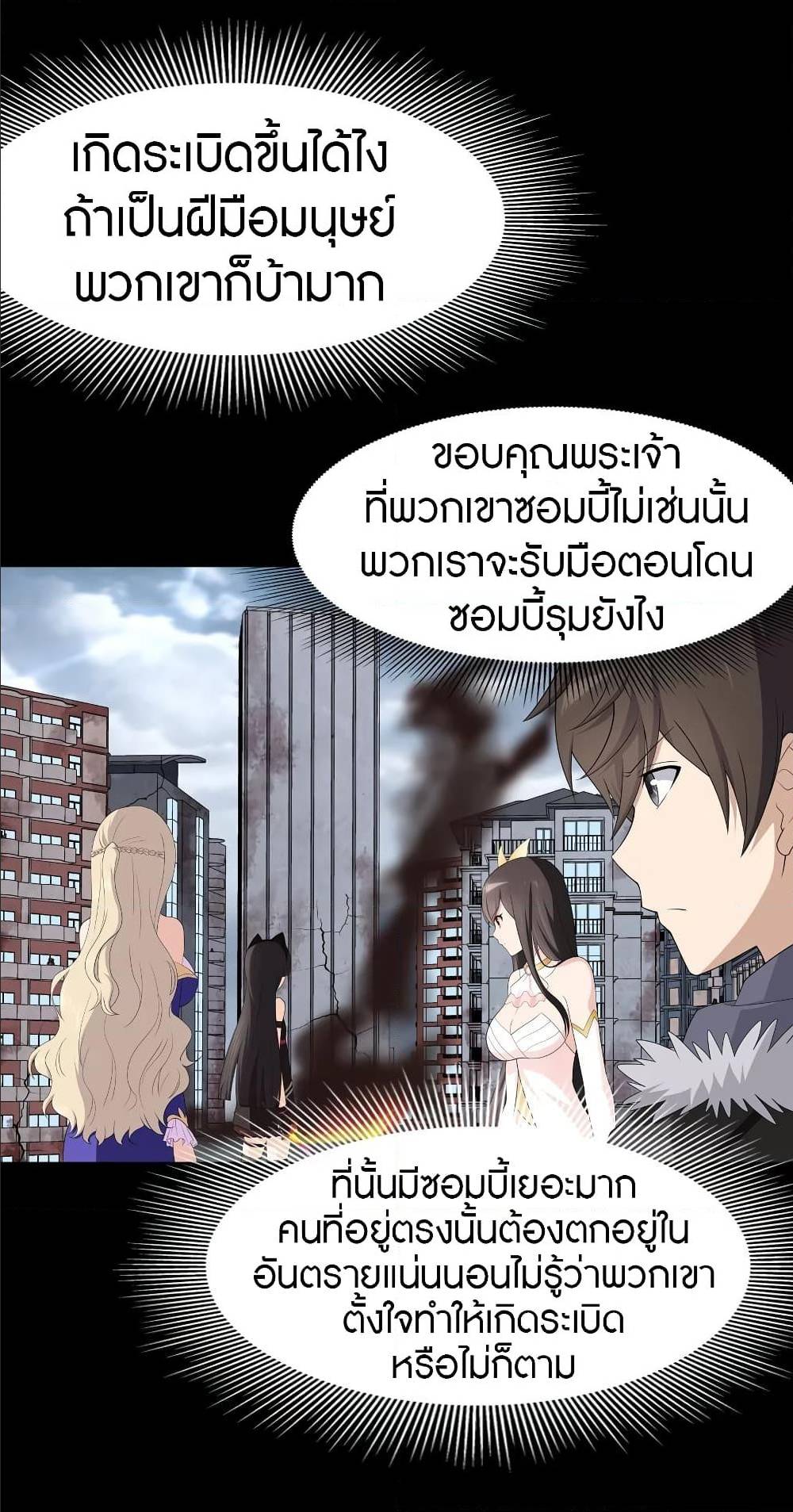 My Girlfriend is a Zombie ตอนที่ 86 แปลไทย รูปที่ 30