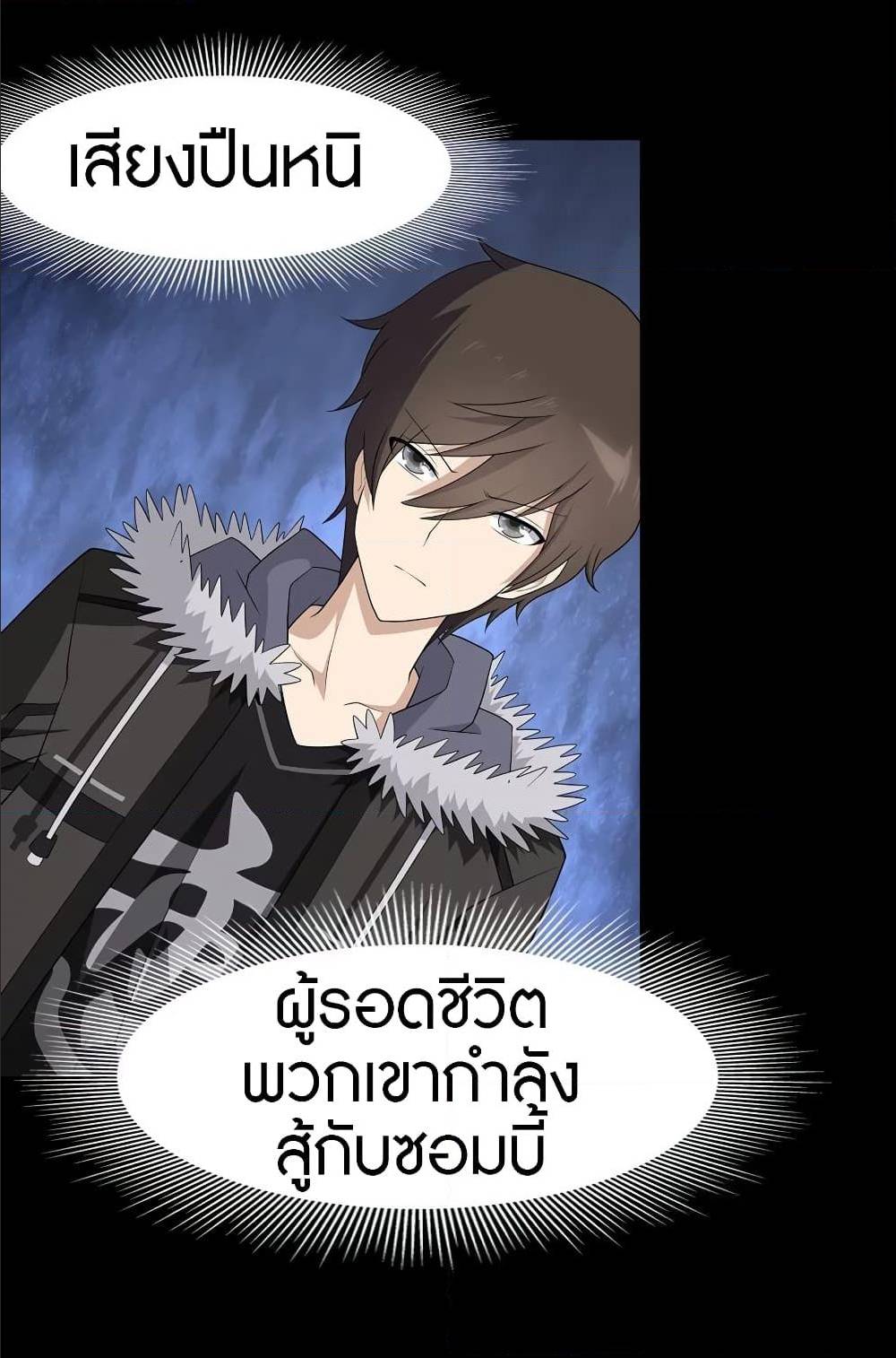 My Girlfriend is a Zombie ตอนที่ 86 แปลไทย รูปที่ 32