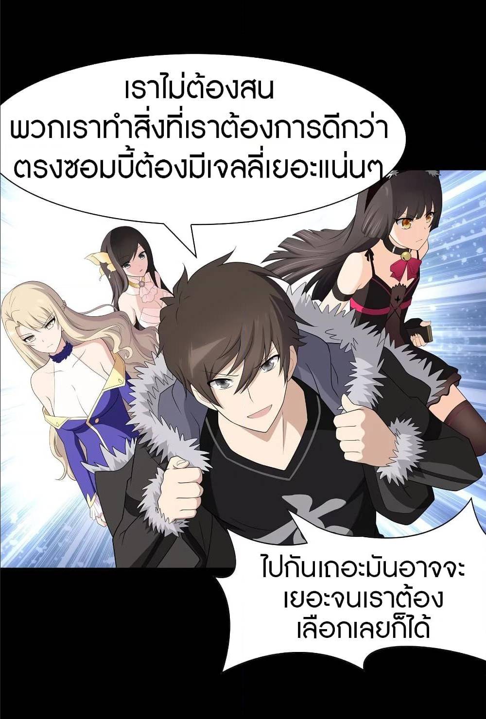 My Girlfriend is a Zombie ตอนที่ 86 แปลไทย รูปที่ 34