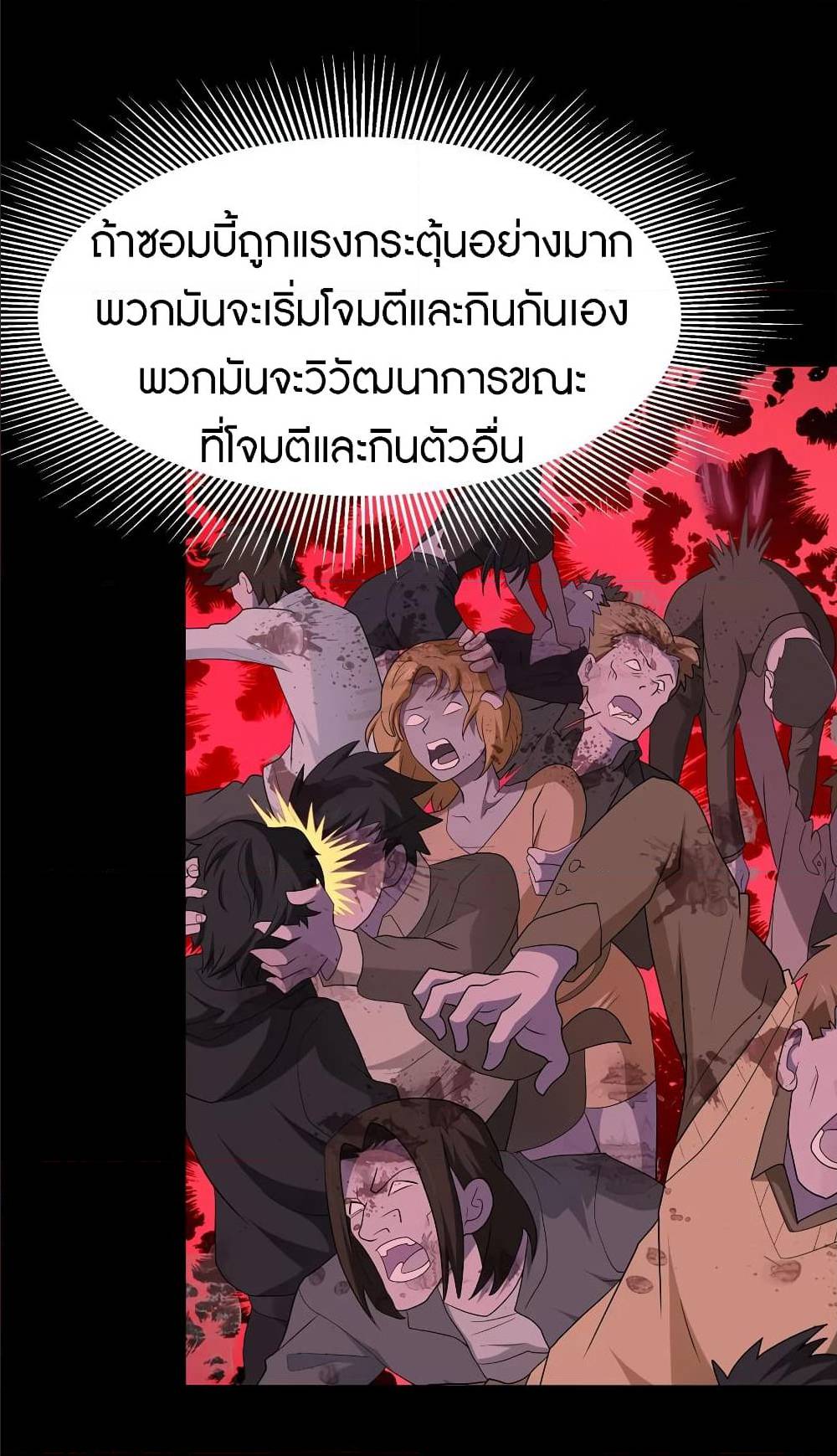 My Girlfriend is a Zombie ตอนที่ 86 แปลไทย รูปที่ 39