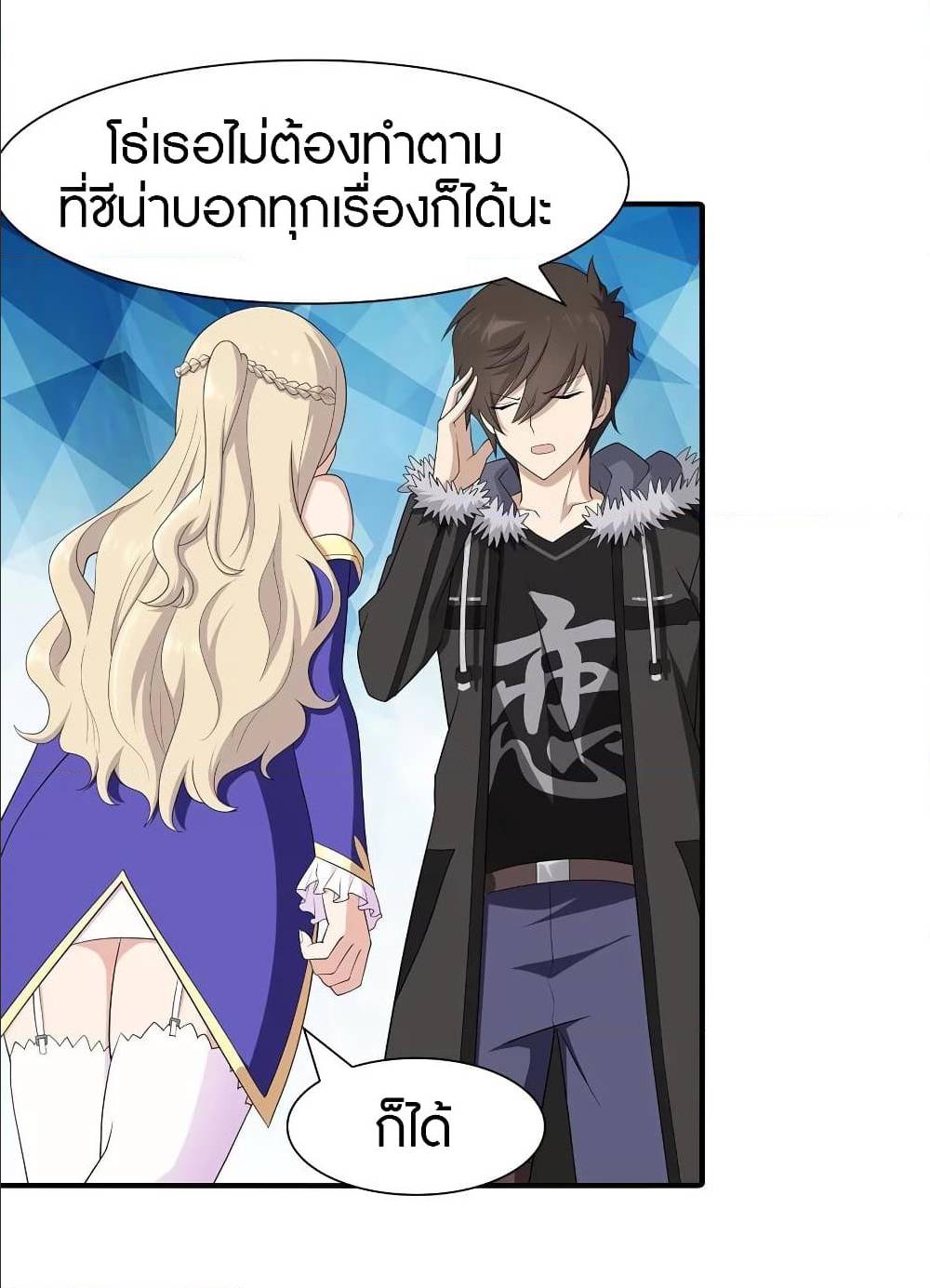 My Girlfriend is a Zombie ตอนที่ 86 แปลไทย รูปที่ 7