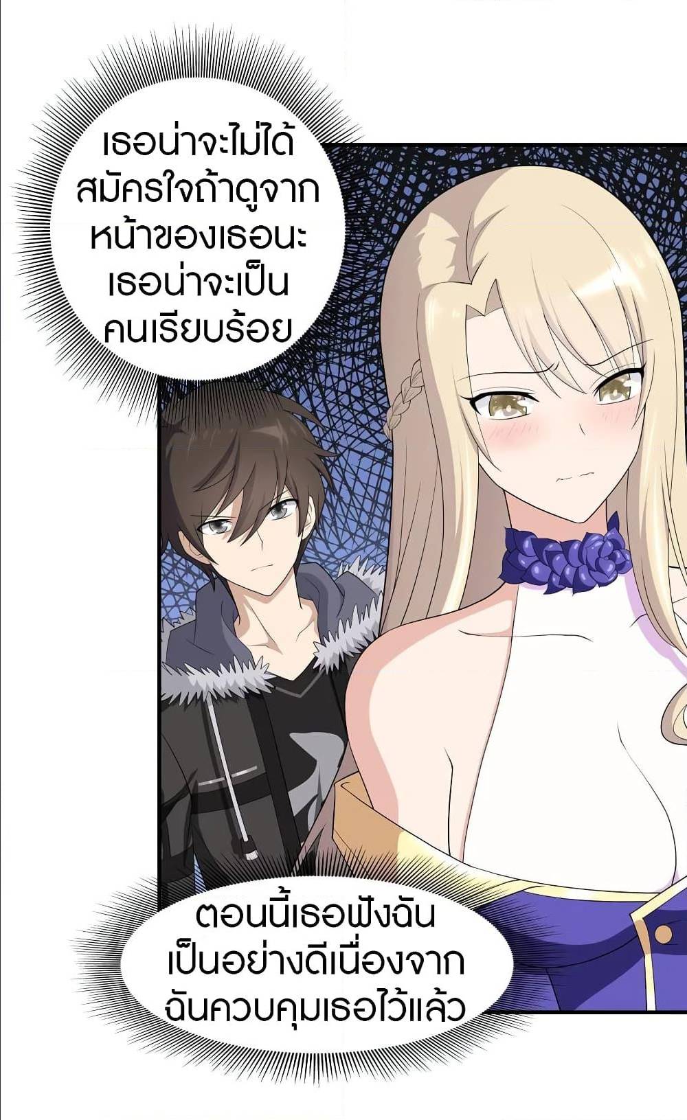 My Girlfriend is a Zombie ตอนที่ 86 แปลไทย รูปที่ 8