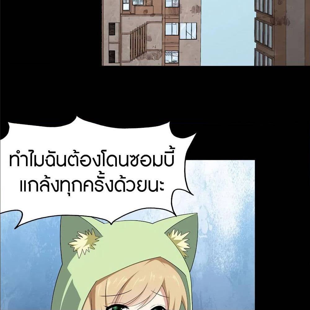 My Girlfriend is a Zombie ตอนที่ 89 แปลไทย รูปที่ 3