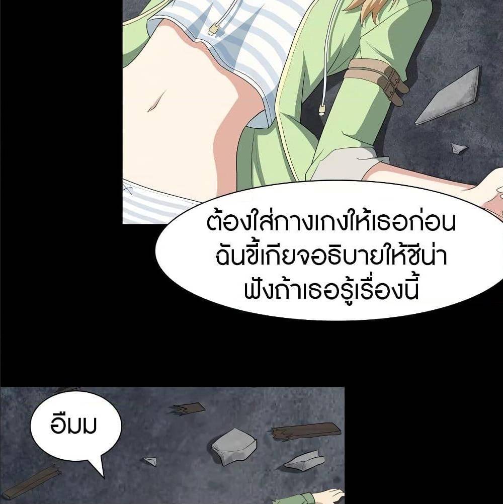 My Girlfriend is a Zombie ตอนที่ 89 แปลไทย รูปที่ 34