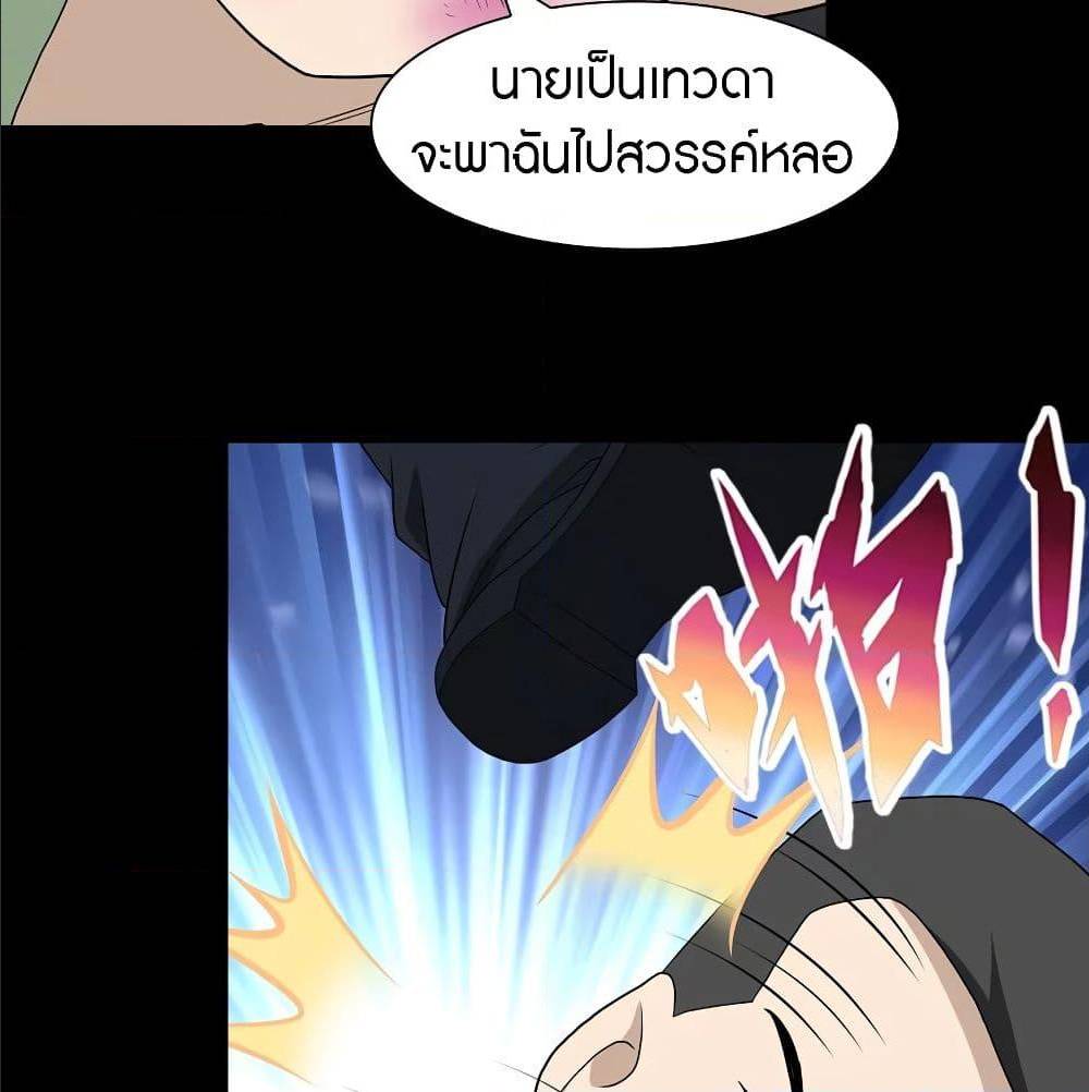 My Girlfriend is a Zombie ตอนที่ 89 แปลไทย รูปที่ 39