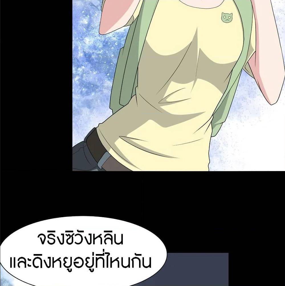 My Girlfriend is a Zombie ตอนที่ 89 แปลไทย รูปที่ 49