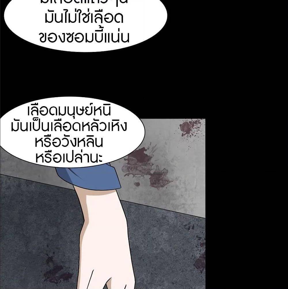 My Girlfriend is a Zombie ตอนที่ 89 แปลไทย รูปที่ 52