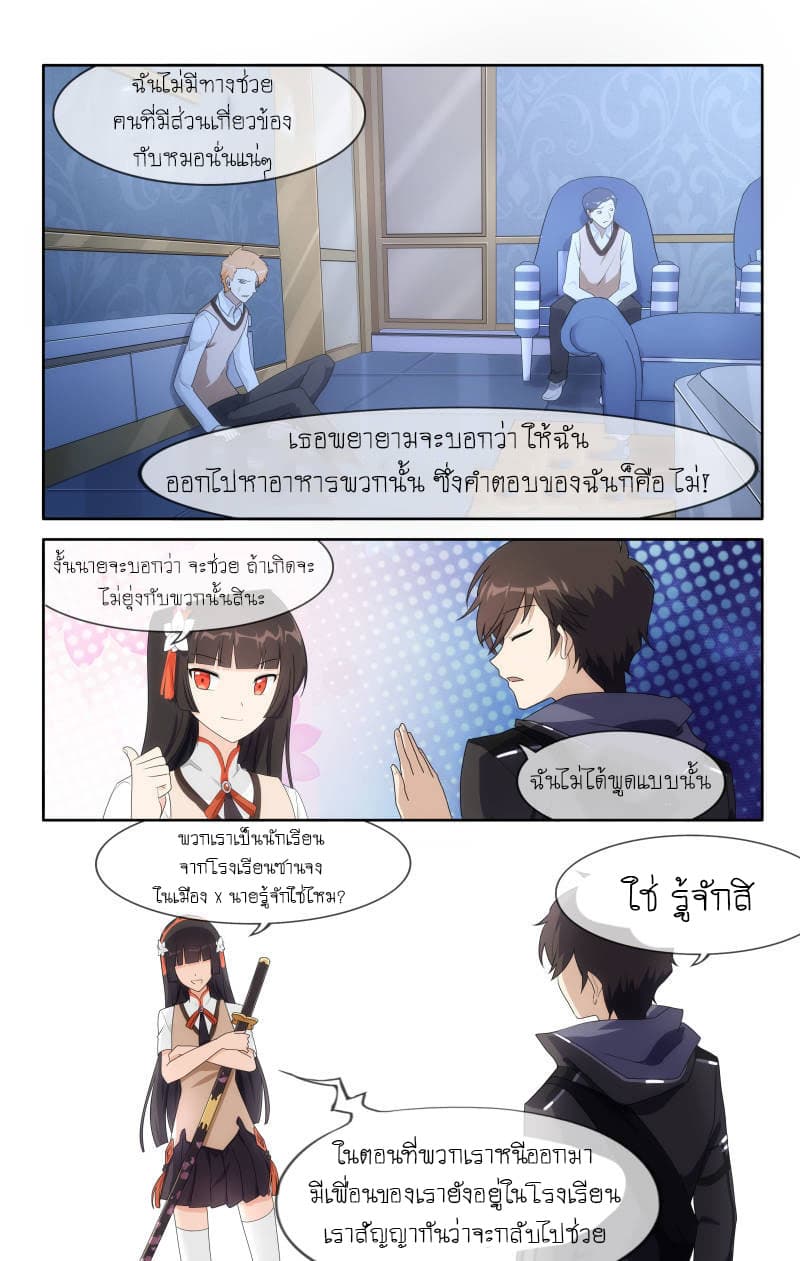 My Girlfriend is a Zombie ตอนที่ 9 แปลไทย รูปที่ 3