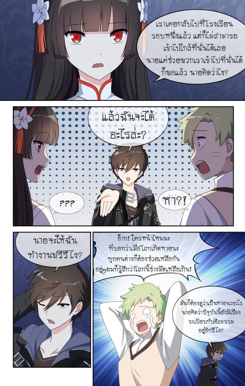 My Girlfriend is a Zombie ตอนที่ 9 แปลไทย รูปที่ 4