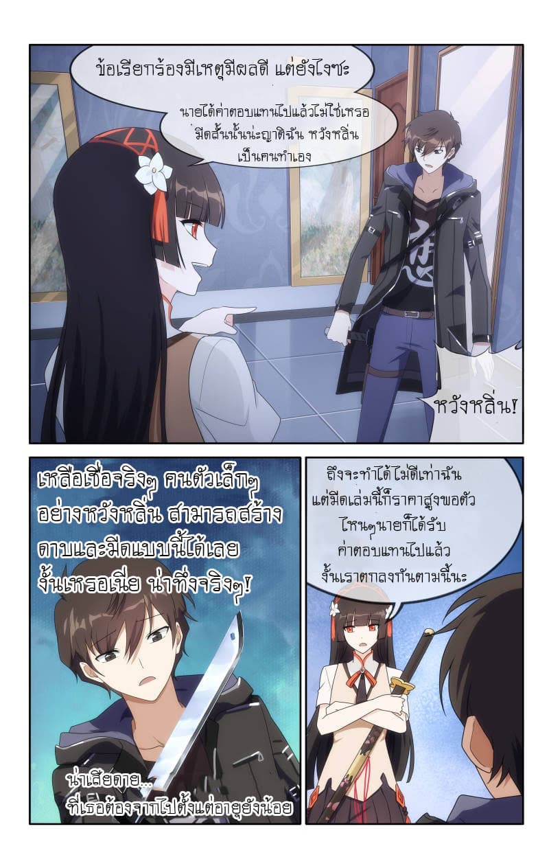 My Girlfriend is a Zombie ตอนที่ 9 แปลไทย รูปที่ 5