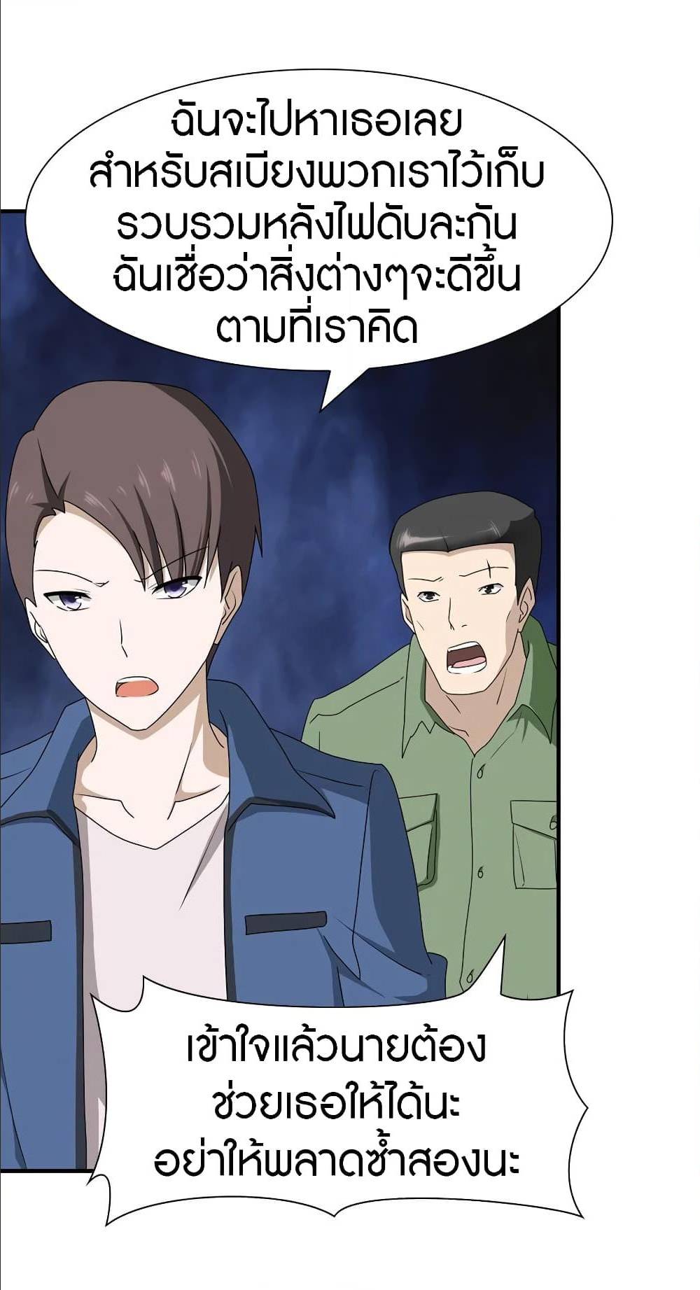 My Girlfriend is a Zombie ตอนที่ 91 แปลไทย รูปที่ 12