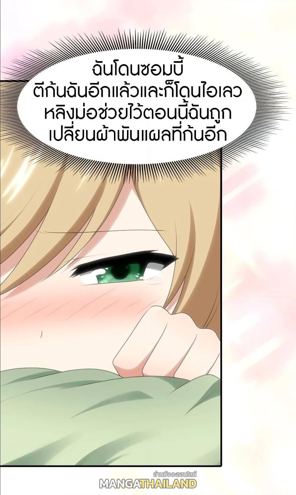 My Girlfriend is a Zombie ตอนที่ 91 แปลไทย รูปที่ 22