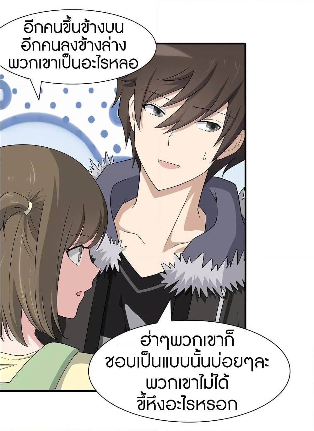 My Girlfriend is a Zombie ตอนที่ 92 แปลไทย รูปที่ 12