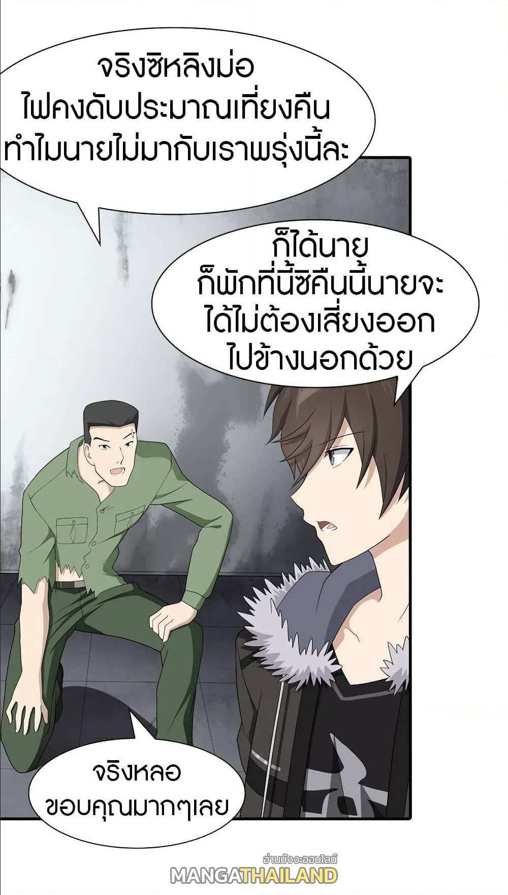 My Girlfriend is a Zombie ตอนที่ 92 แปลไทย รูปที่ 18