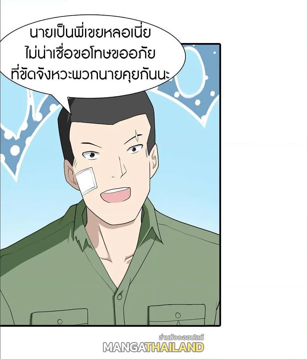 My Girlfriend is a Zombie ตอนที่ 92 แปลไทย รูปที่ 2