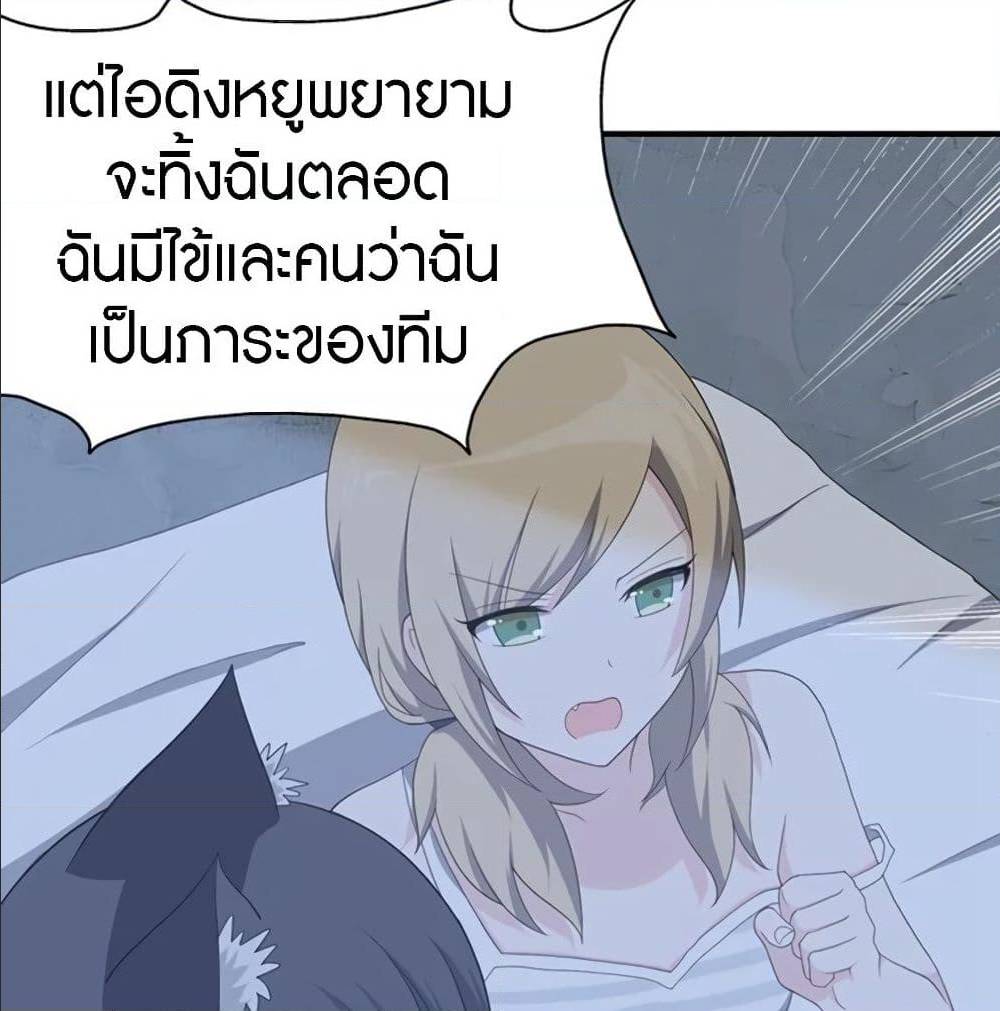 My Girlfriend is a Zombie ตอนที่ 93 แปลไทย รูปที่ 21