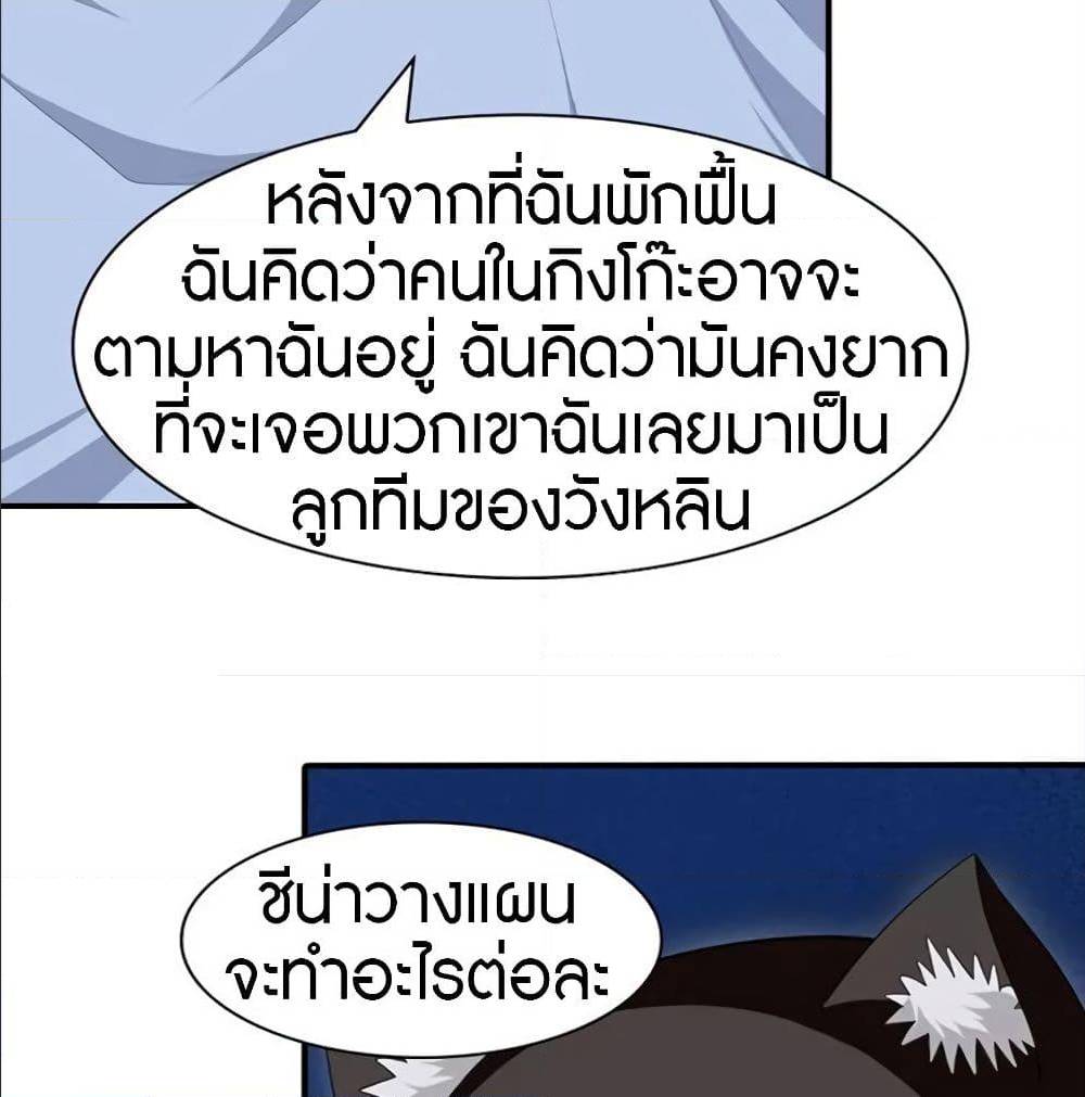 My Girlfriend is a Zombie ตอนที่ 93 แปลไทย รูปที่ 23