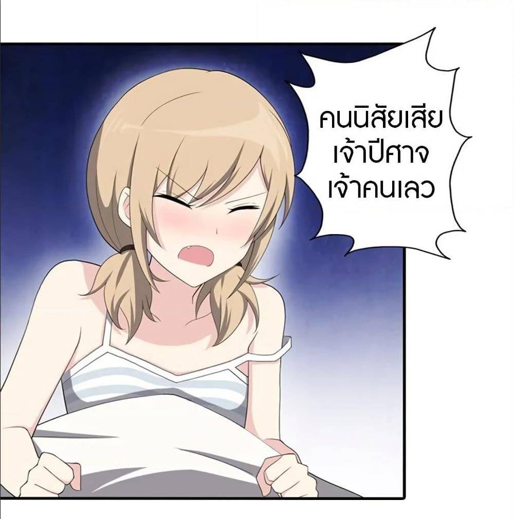 My Girlfriend is a Zombie ตอนที่ 93 แปลไทย รูปที่ 9