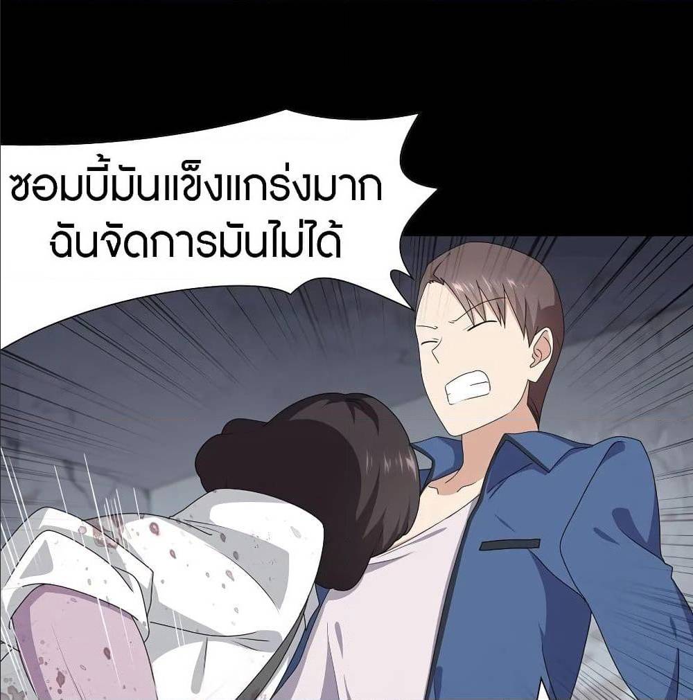 My Girlfriend is a Zombie ตอนที่ 94 แปลไทย รูปที่ 33