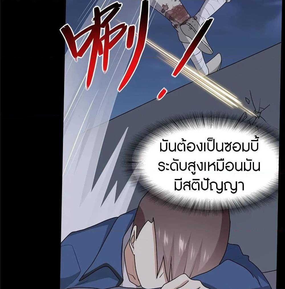 My Girlfriend is a Zombie ตอนที่ 94 แปลไทย รูปที่ 58