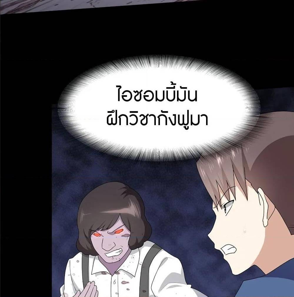 My Girlfriend is a Zombie ตอนที่ 94 แปลไทย รูปที่ 8