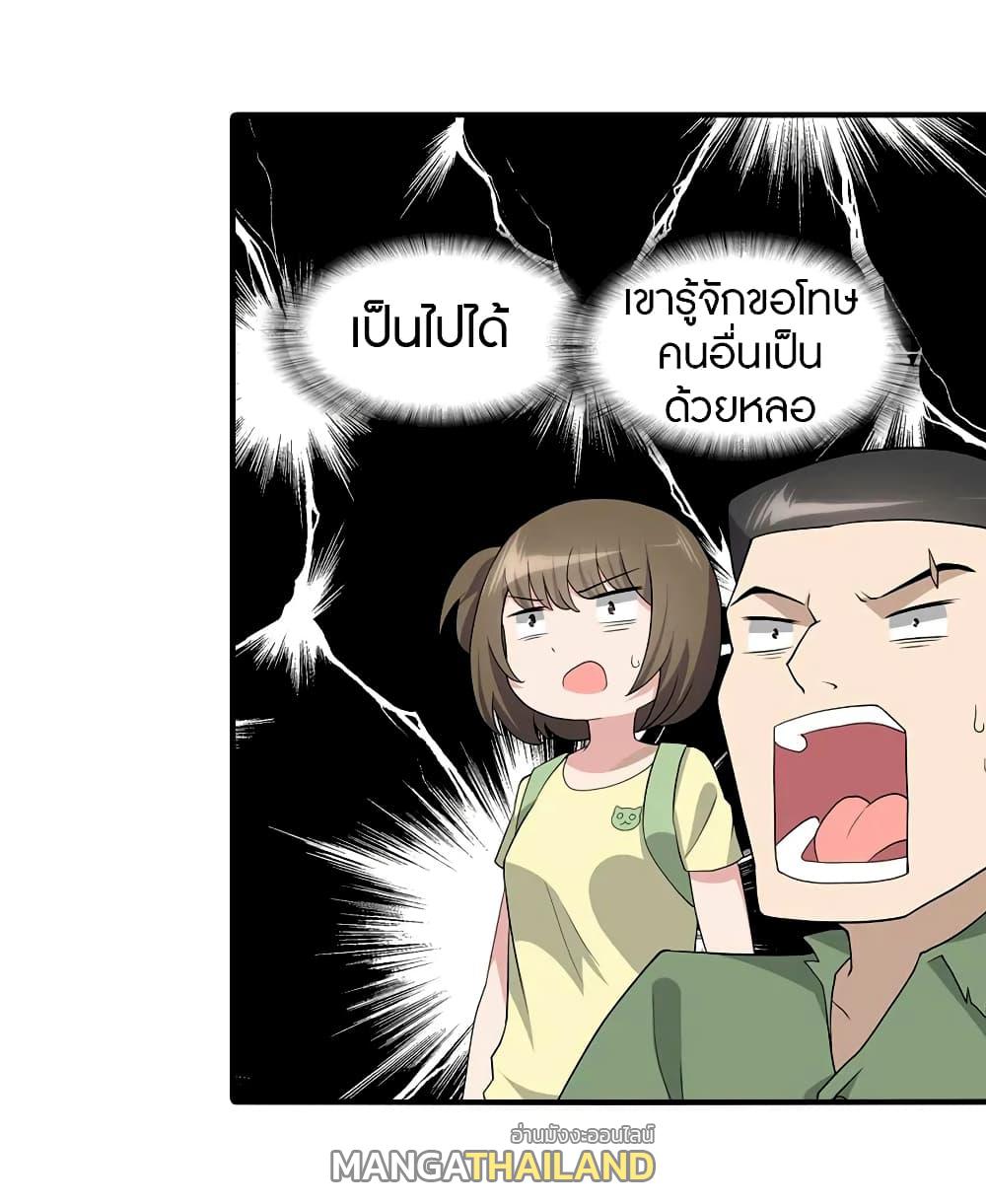 My Girlfriend is a Zombie ตอนที่ 95 แปลไทย รูปที่ 10