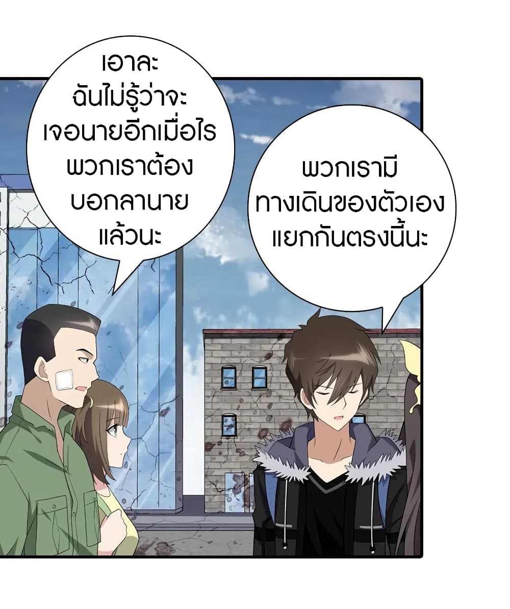 My Girlfriend is a Zombie ตอนที่ 95 แปลไทย รูปที่ 25