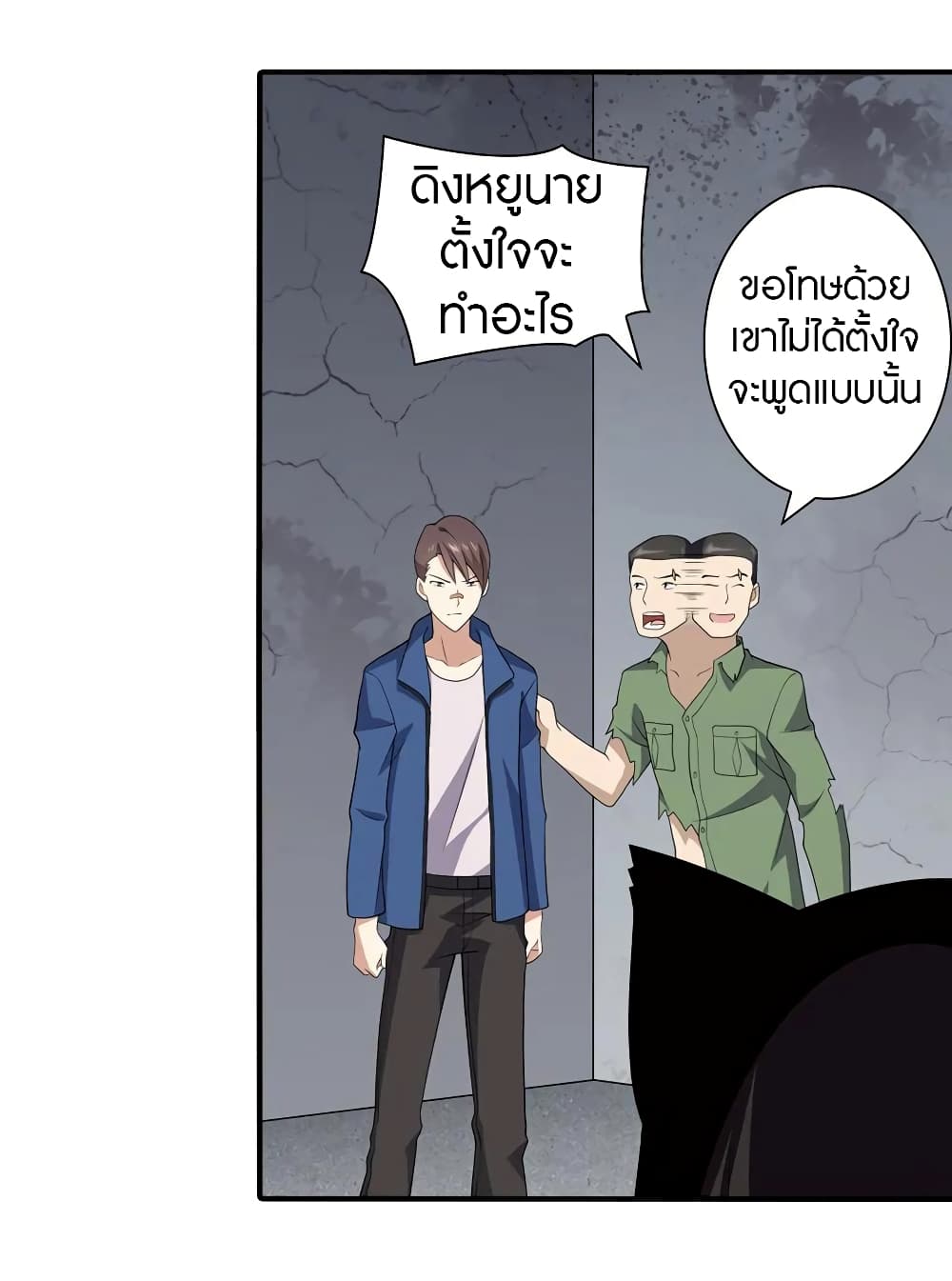 My Girlfriend is a Zombie ตอนที่ 95 แปลไทย รูปที่ 3