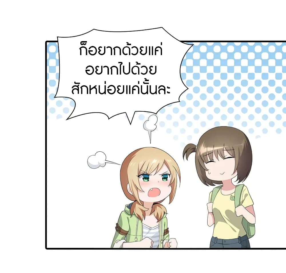 My Girlfriend is a Zombie ตอนที่ 95 แปลไทย รูปที่ 37