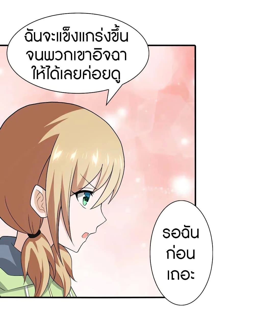 My Girlfriend is a Zombie ตอนที่ 95 แปลไทย รูปที่ 38