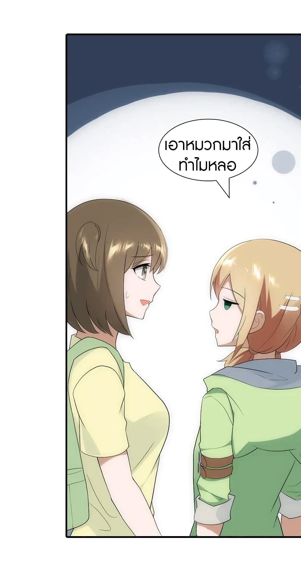 My Girlfriend is a Zombie ตอนที่ 95 แปลไทย รูปที่ 43