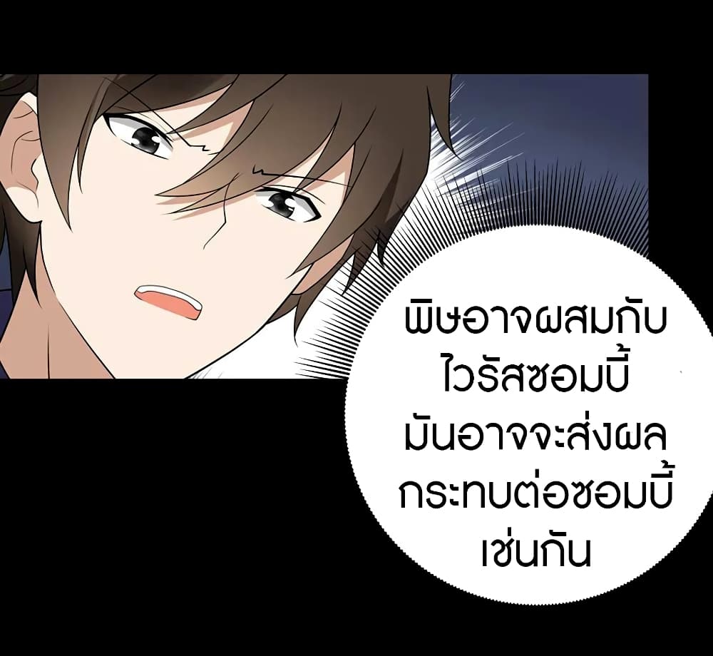 My Girlfriend is a Zombie ตอนที่ 95 แปลไทย รูปที่ 57