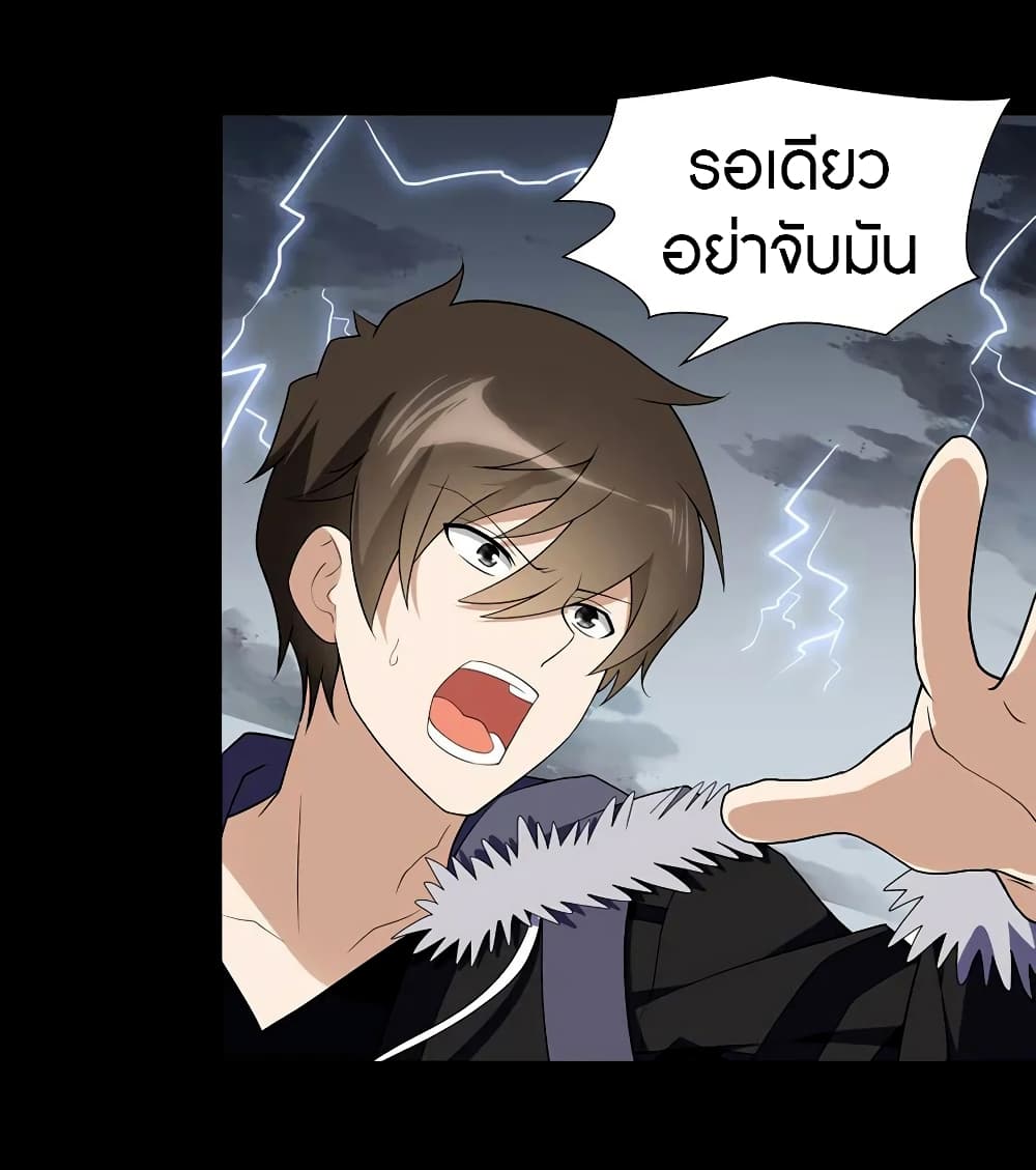 My Girlfriend is a Zombie ตอนที่ 95 แปลไทย รูปที่ 59