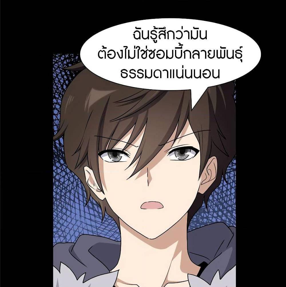 My Girlfriend is a Zombie ตอนที่ 97 แปลไทย รูปที่ 31