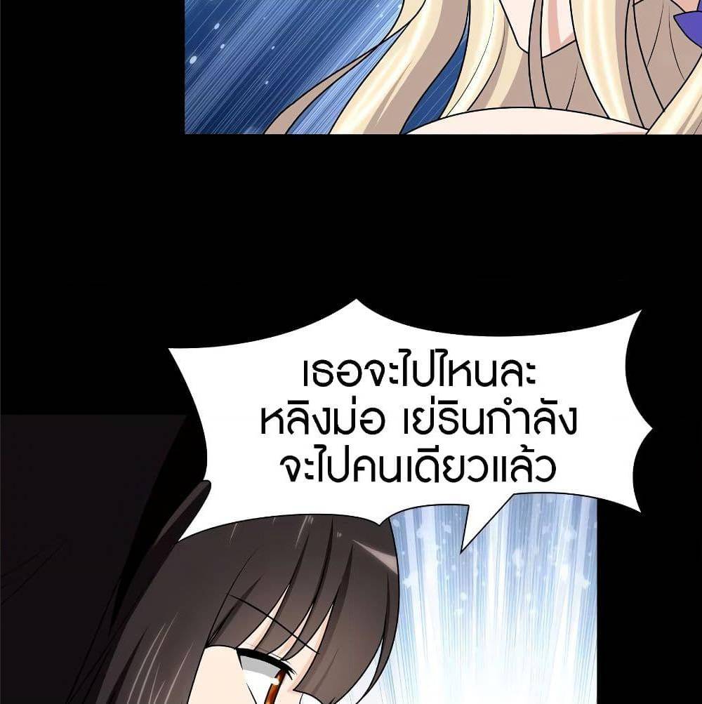 My Girlfriend is a Zombie ตอนที่ 97 แปลไทย รูปที่ 41