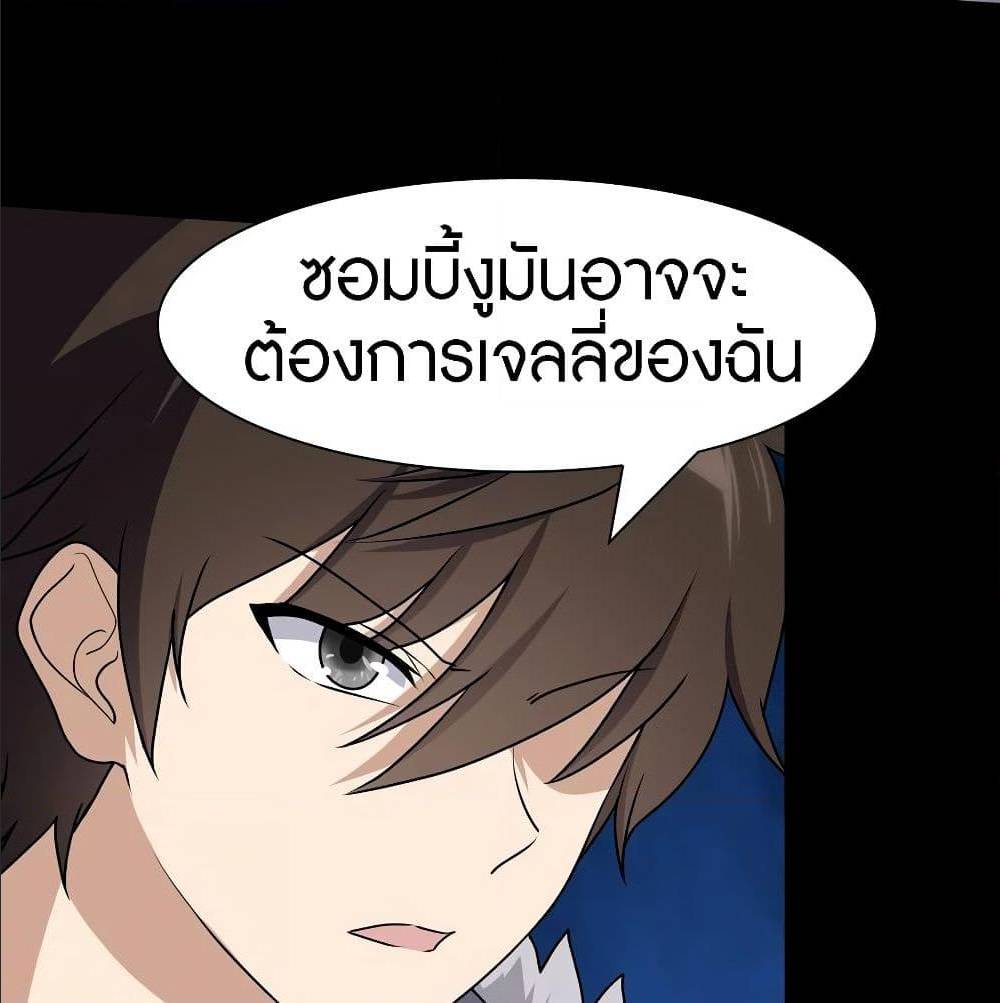 My Girlfriend is a Zombie ตอนที่ 97 แปลไทย รูปที่ 63