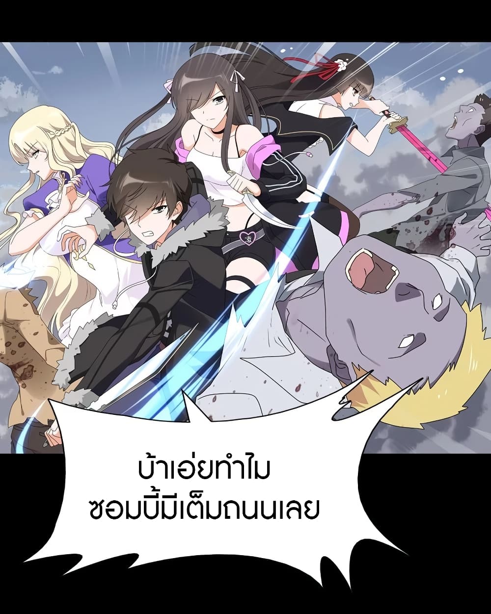 My Girlfriend is a Zombie ตอนที่ 99 แปลไทย รูปที่ 39