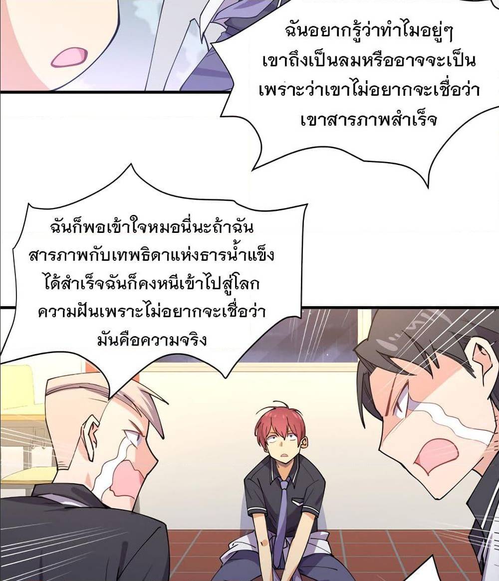 My Girlfriend is Long Aotian ตอนที่ 2 แปลไทย รูปที่ 30