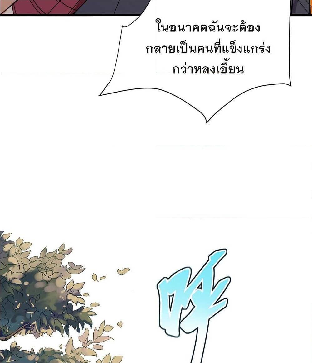 My Girlfriend is Long Aotian ตอนที่ 2 แปลไทย รูปที่ 54