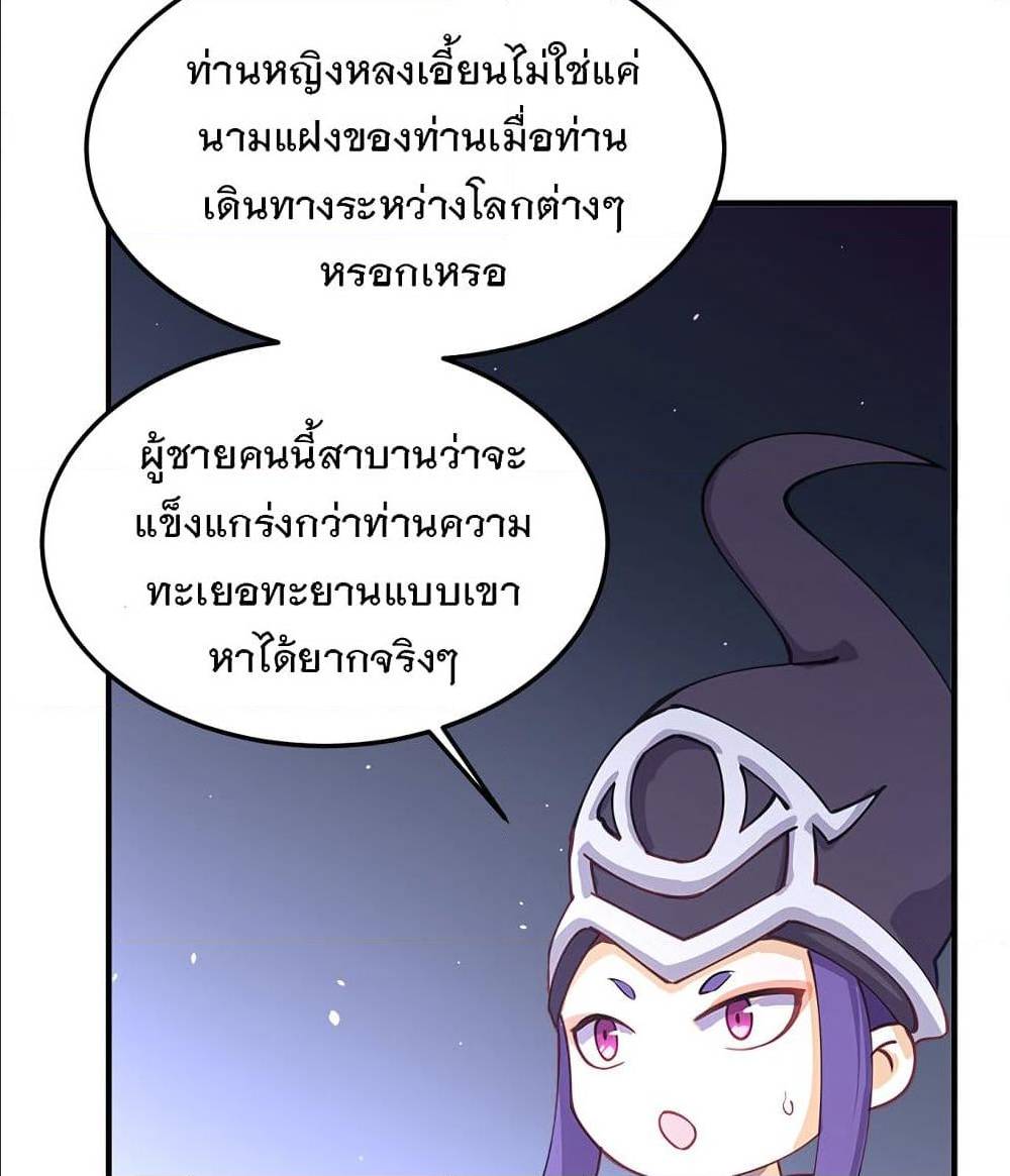 My Girlfriend is Long Aotian ตอนที่ 2 แปลไทย รูปที่ 70