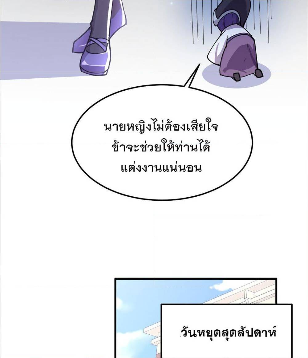 My Girlfriend is Long Aotian ตอนที่ 2 แปลไทย รูปที่ 75